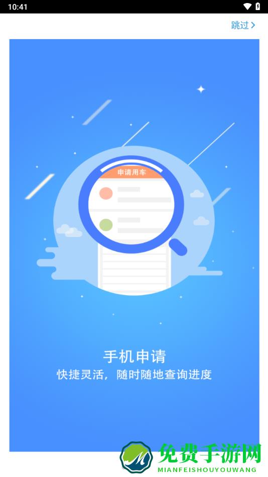 贵州公务用车管理平台app