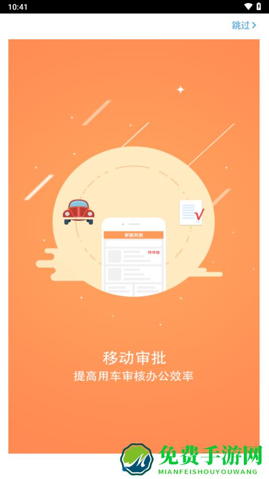 贵州公务用车管理平台app