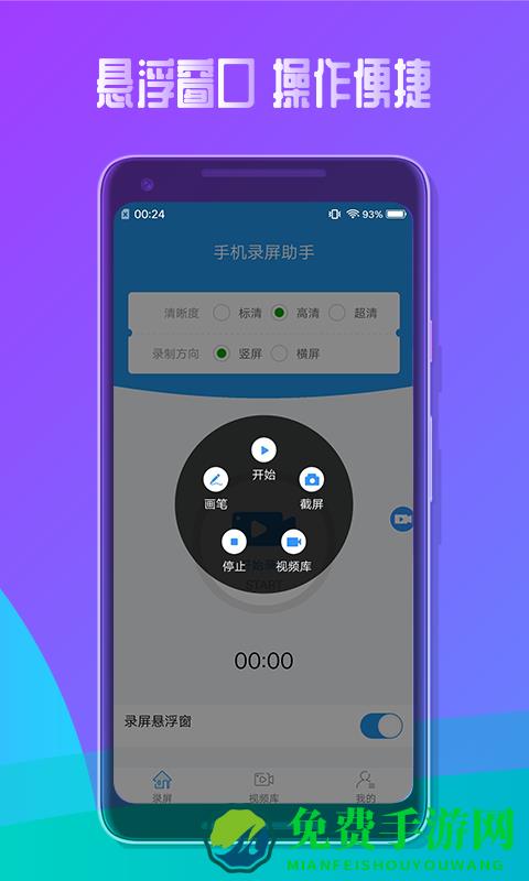 手机录屏软件(录屏大师)