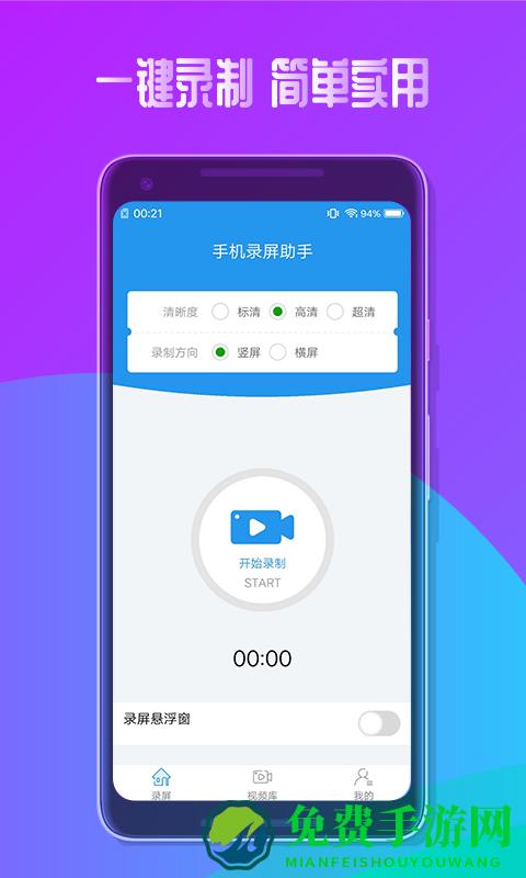 手机录屏软件(录屏大师)