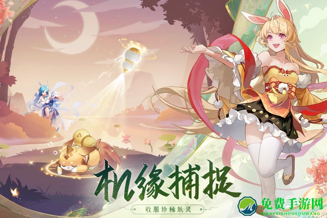 长安幻想手游