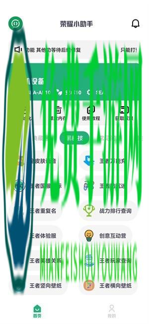 荣耀小助手app
