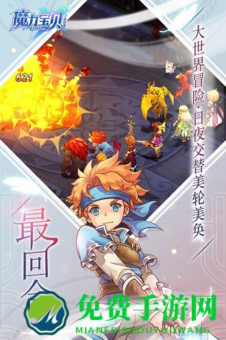 魔力宝贝4399版