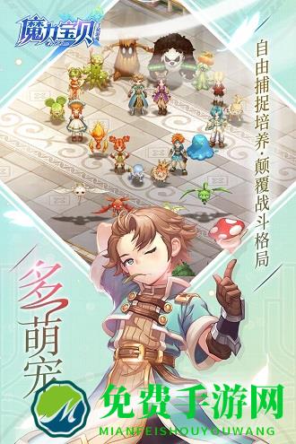 魔力宝贝4399版