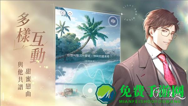 光与夜之恋台服安卓版