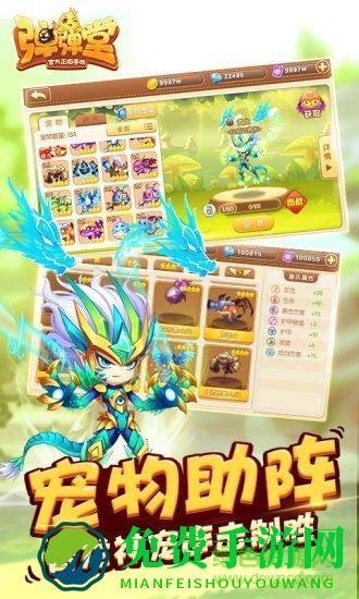 4399弹弹堂手游