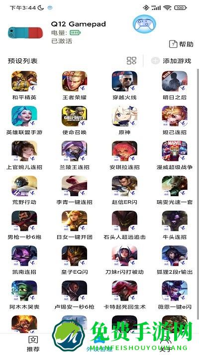 蓝牙游戏手柄app(shanwan gamepad)