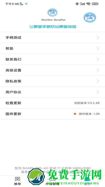 蓝牙游戏手柄app(shanwan gamepad)
