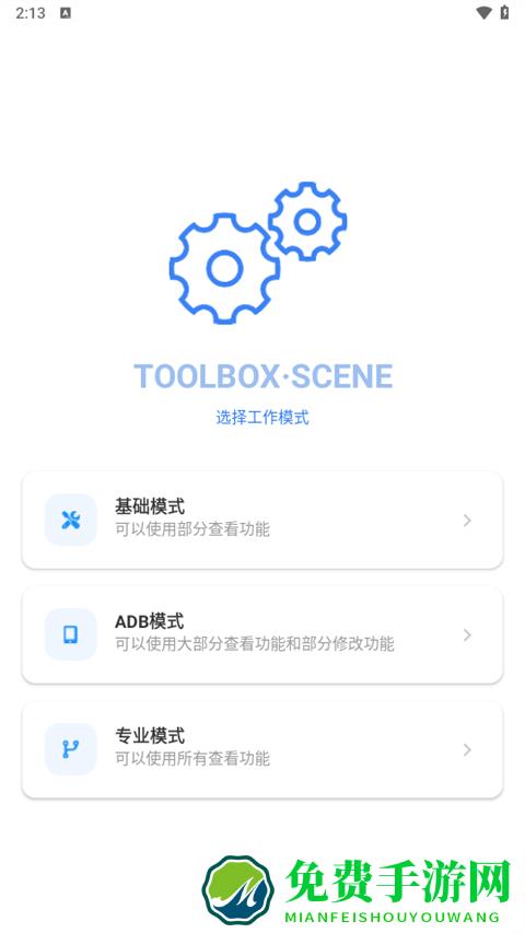 scene工具箱