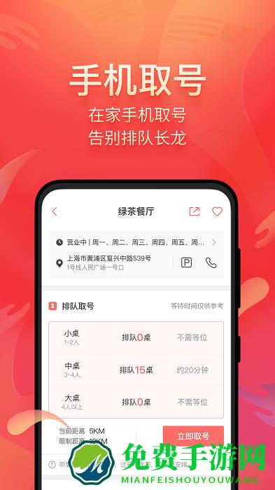美味不用等排队叫号系统