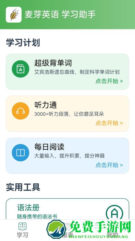 麦芽英语