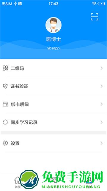 医博士app