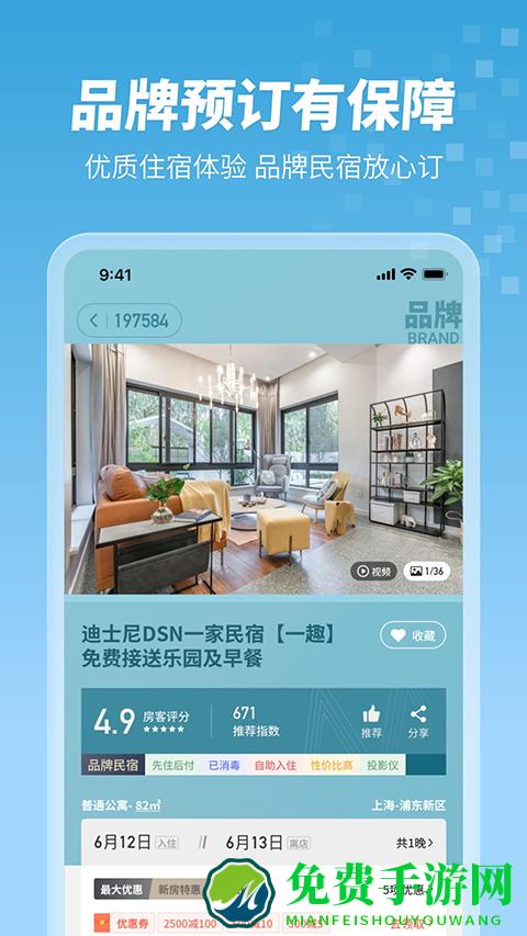 木鸟民宿合作平台(木鸟短租)