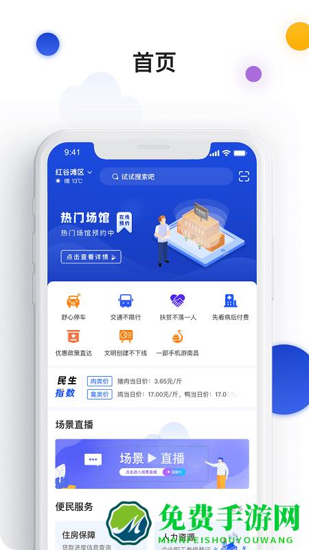 i南昌官方下载