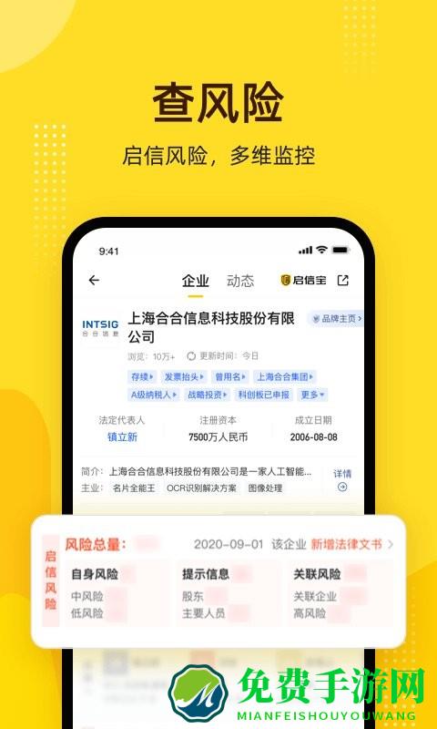 启信宝app