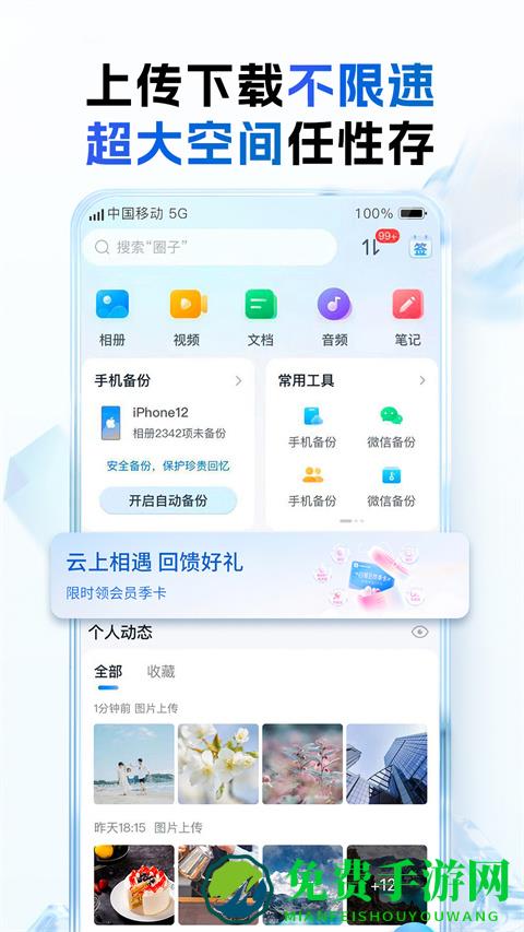 中国移动云盘关怀版