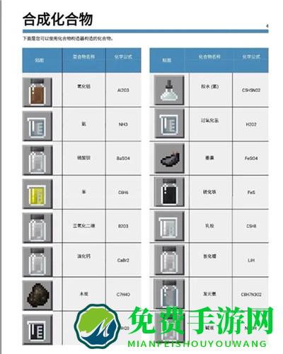 我的世界教育版9