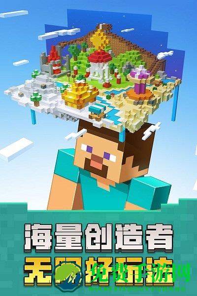 我的世界教育版手机版