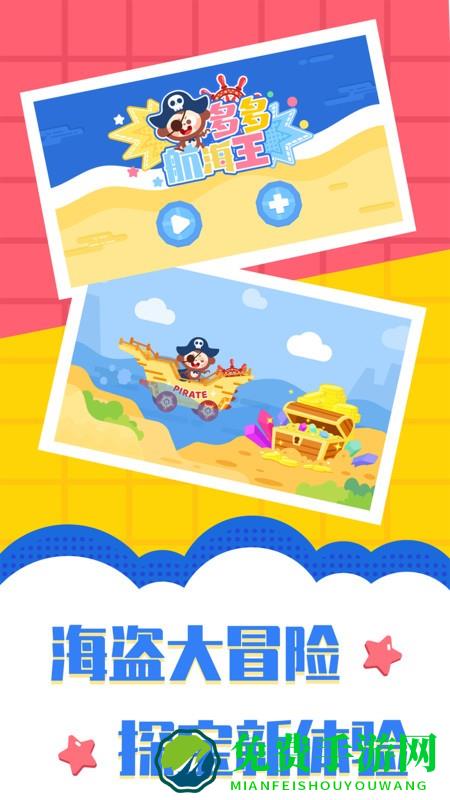 多多航海王游戏