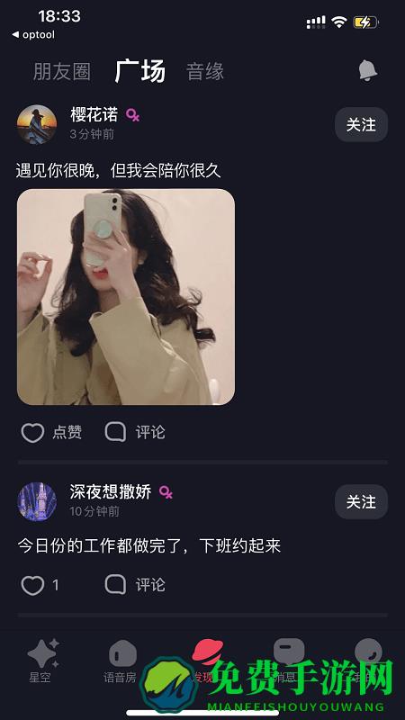 星空之遇app 星空之遇交友手机版下载