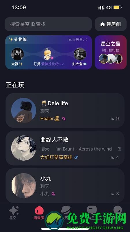 星空之遇app