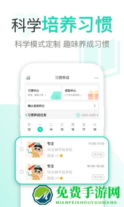 麦苗守护家长端app