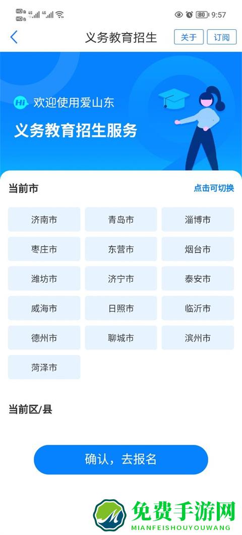 爱山东app养老保险认证