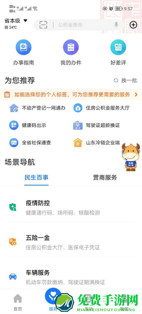 爱山东app养老保险认证