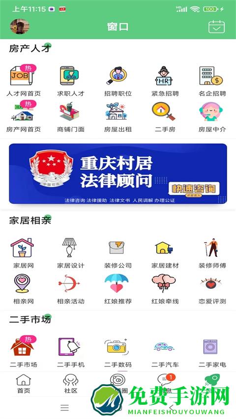 爱武隆客户端app