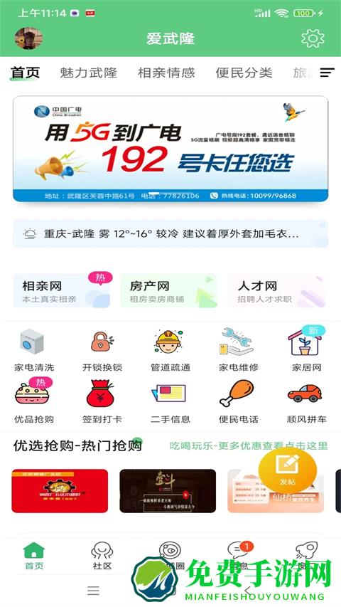 爱武隆客户端app