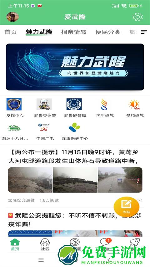爱武隆客户端app