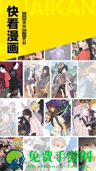 快看漫画极速版官方版