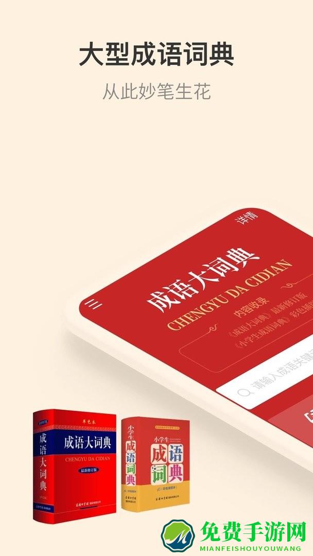 成语大词典