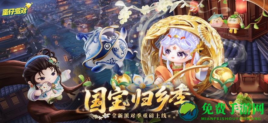 蛋仔派对官服版