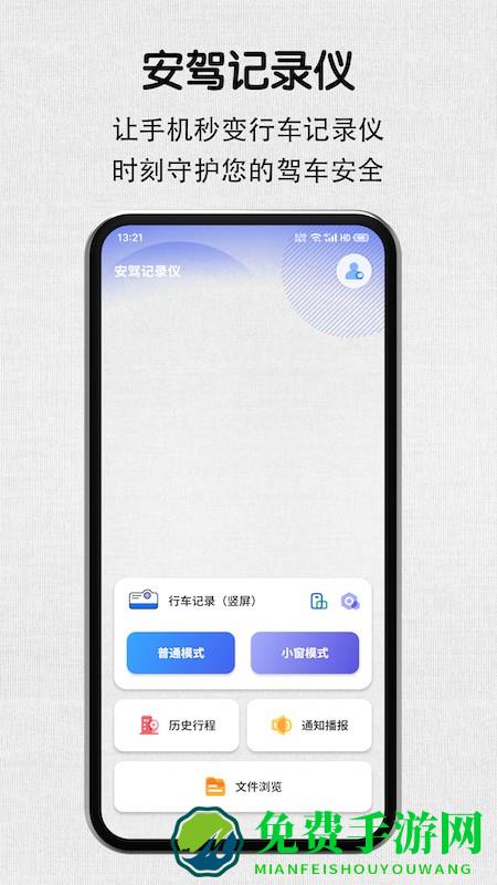安驾记录仪app