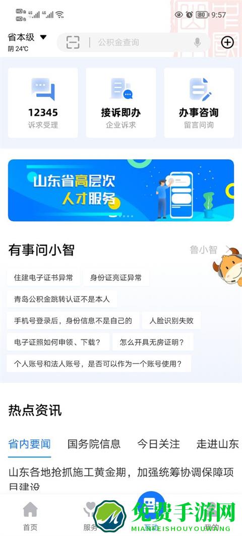 爱山东app查询个人社保