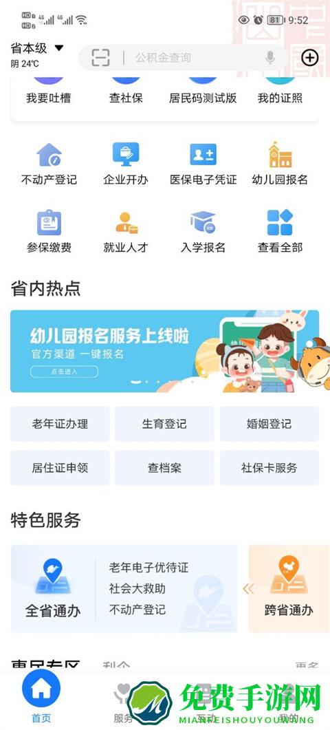 爱山东app查询个人社保