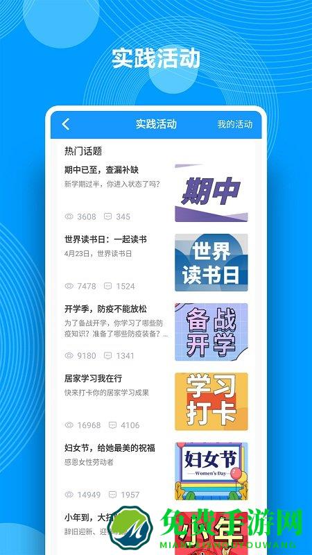 综合素质评价平台