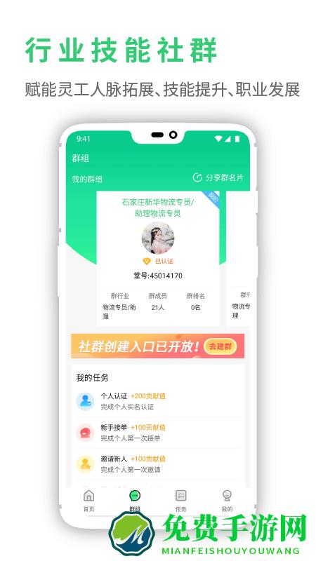 灵工邦官方下载