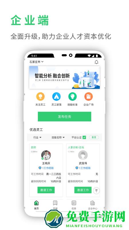 灵工邦app