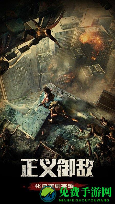 末日围城果盘版手游