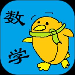 儿童宝宝学数学算术游戏