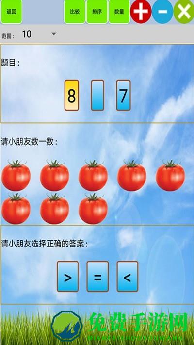 儿童宝宝学数学算术游戏