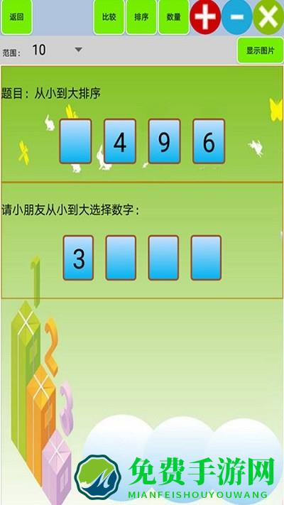 儿童宝宝学数学算术游戏