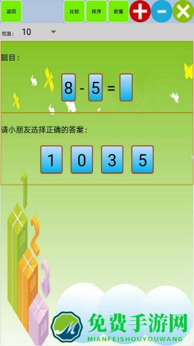 儿童宝宝学数学算术游戏
