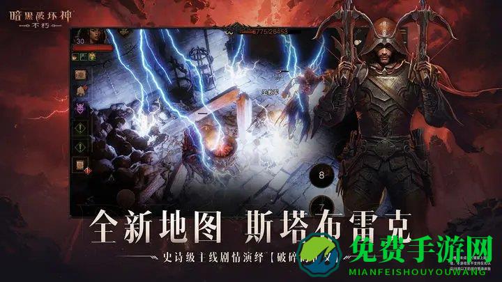 暗黑破坏神不朽网易版 暗黑破坏神不朽网易游戏下载