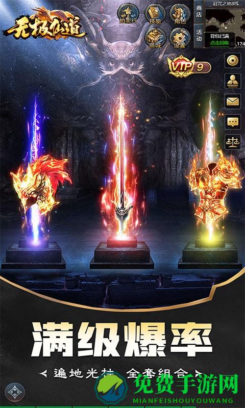 无极仙道手游下载