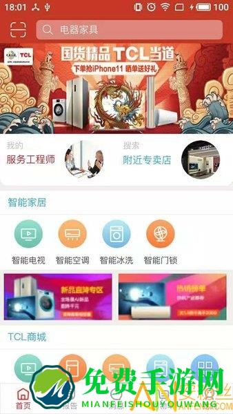 tcl之家app tcl之家手机版下载