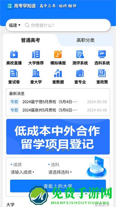 高考早知道官方版