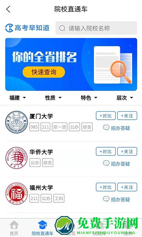 高考早知道app